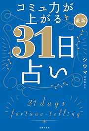 突然ですが占ってもいいですか?一覧 - 漫画・無料試し読みなら、電子