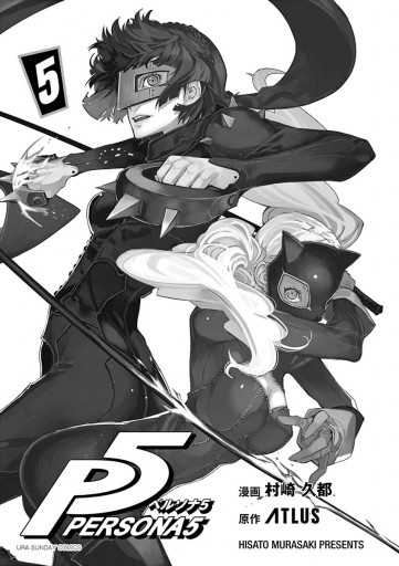 ペルソナ5 5 漫画 無料試し読みなら 電子書籍ストア ブックライブ ペルソナ5 5 漫画 無料試し読みなら 電子書籍ストア ブックライブ