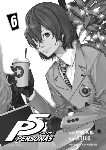 ペルソナ5 6 漫画 無料試し読みなら 電子書籍ストア ブックライブ ペルソナ5 6 漫画 無料試し読みなら 電子書籍ストア ブックライブ