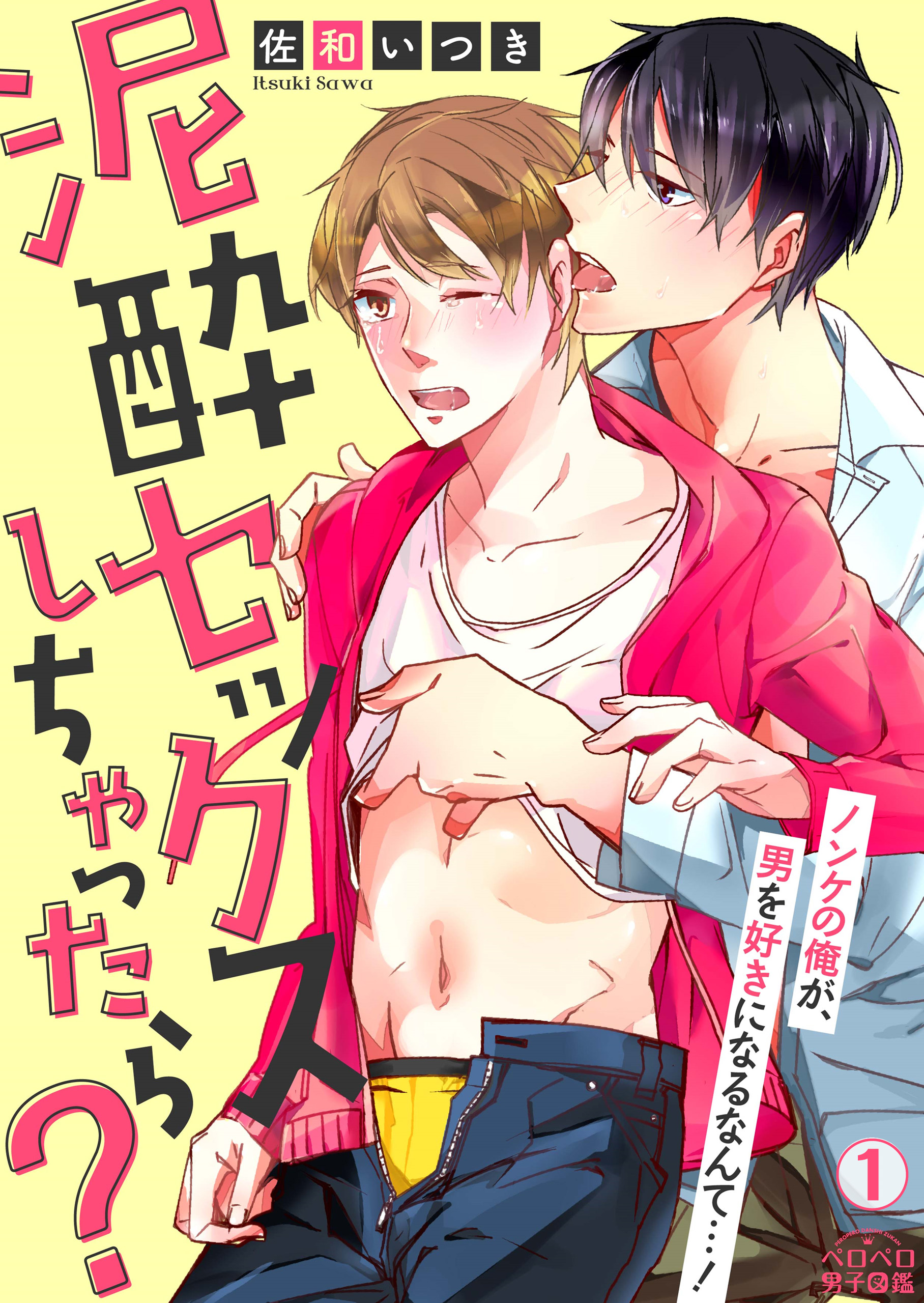 男セックス 
