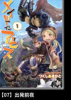 メイドインアビス【分冊版】