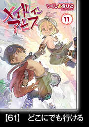 メイドインアビス【分冊版】