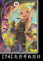 メイドインアビス【分冊版】