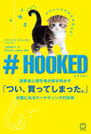 ♯HOOKED