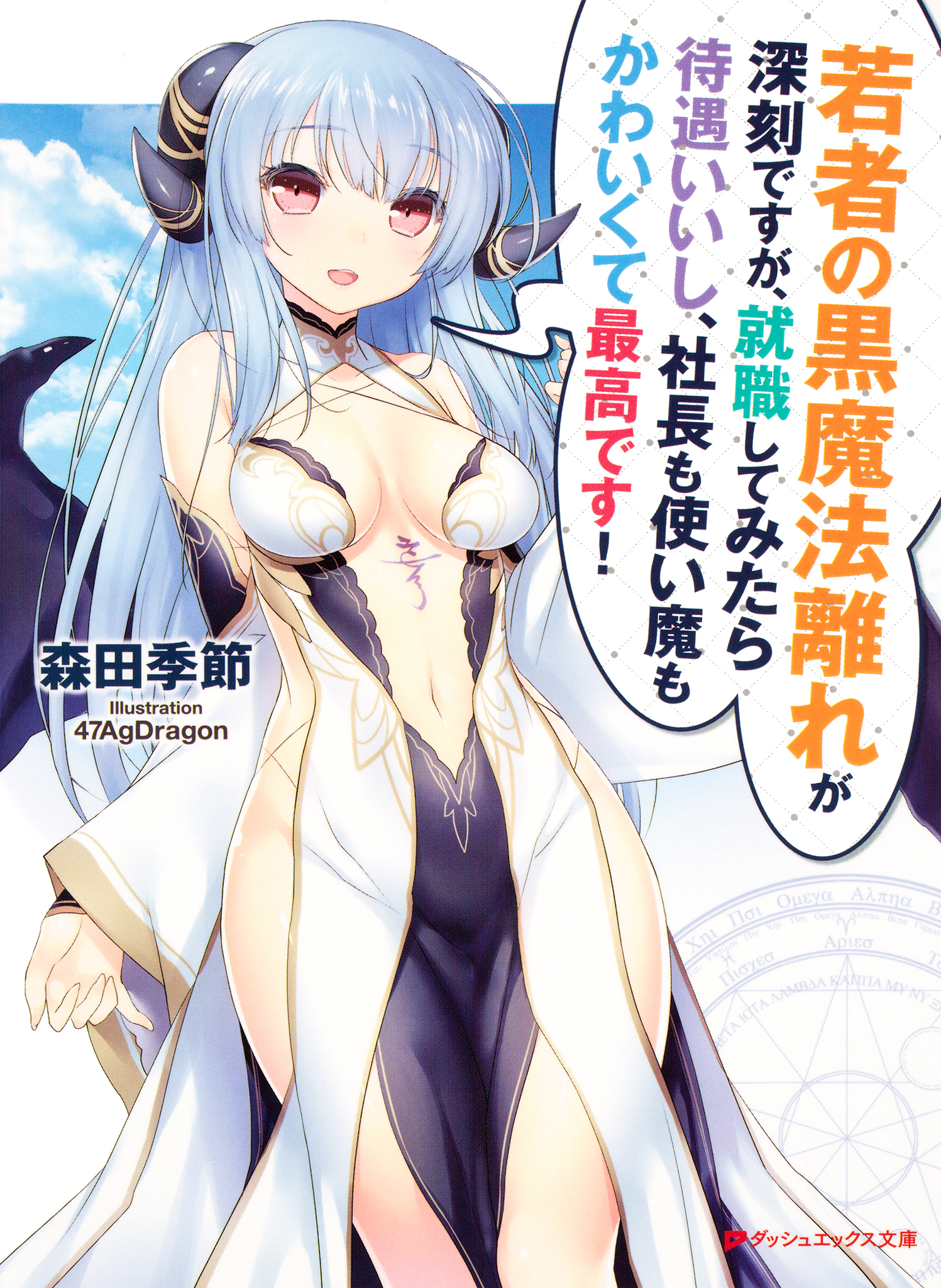 Kuro No Innyuu