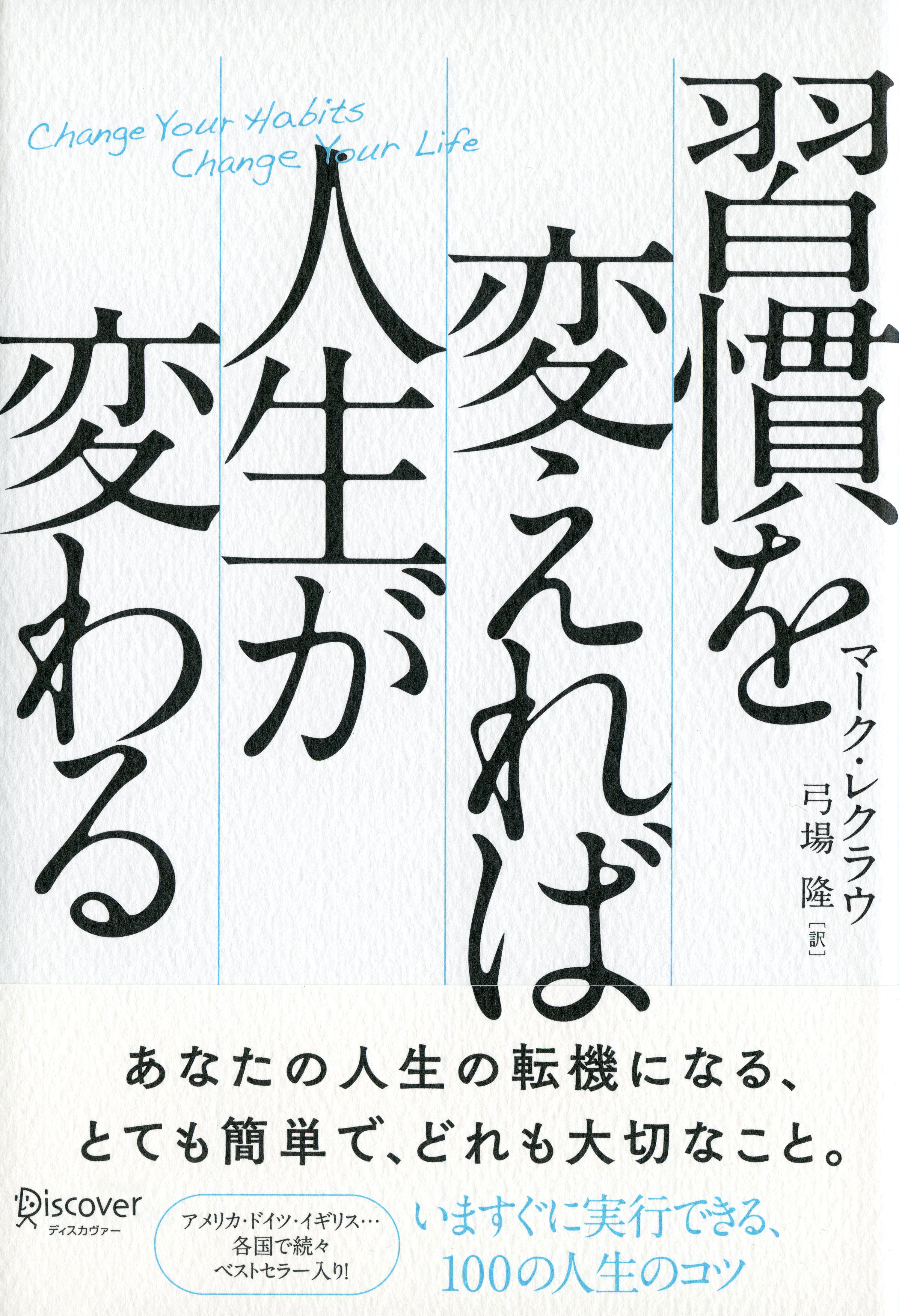 習慣を変えれば人生が変わる 漫画 無料試し読みなら 電子書籍ストア ブックライブ