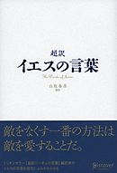 超訳 ニーチェの言葉 エッセンシャル版 漫画 無料試し読みなら 電子書籍ストア ブックライブ