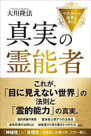 稲盛和夫守護霊が語る 仏法と経営の厳しさについて - 大川隆法 - 漫画