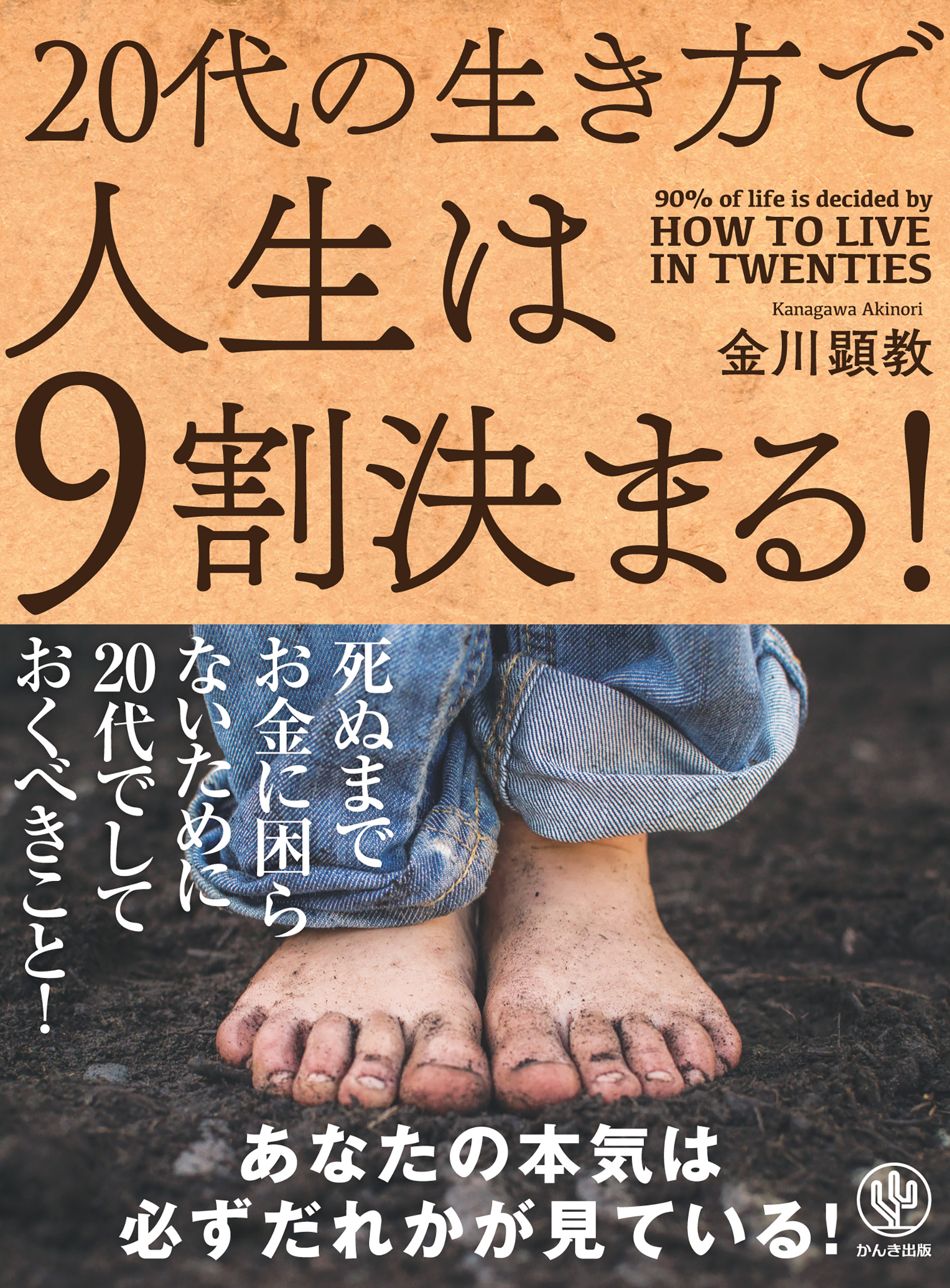 20代で人生の年収は9割決まる。 - 趣味