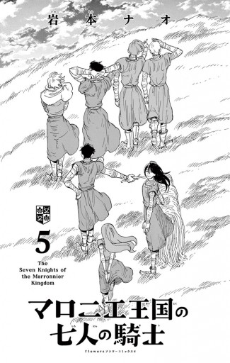 マロニエ王国の七人の騎士 5 最新刊 漫画 無料試し読みなら 電子書籍ストア ブックライブ マロニエ王国の七人の騎士 5 最新刊 漫画 無料試し読みなら 電子書籍ストア ブックライブ