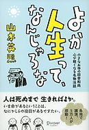 いや 自由に生きろって言われても 漫画 無料試し読みなら 電子書籍ストア ブックライブ