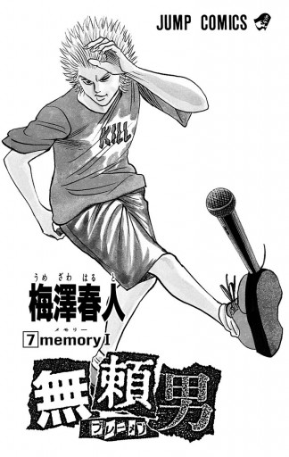 無頼男 ブレーメン 7 漫画 無料試し読みなら 電子書籍ストア ブックライブ 無頼男 ブレーメン 7 漫画 無料試し読みなら 電子書籍ストア ブックライブ