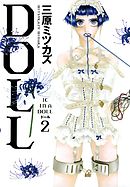 DOLL　2巻