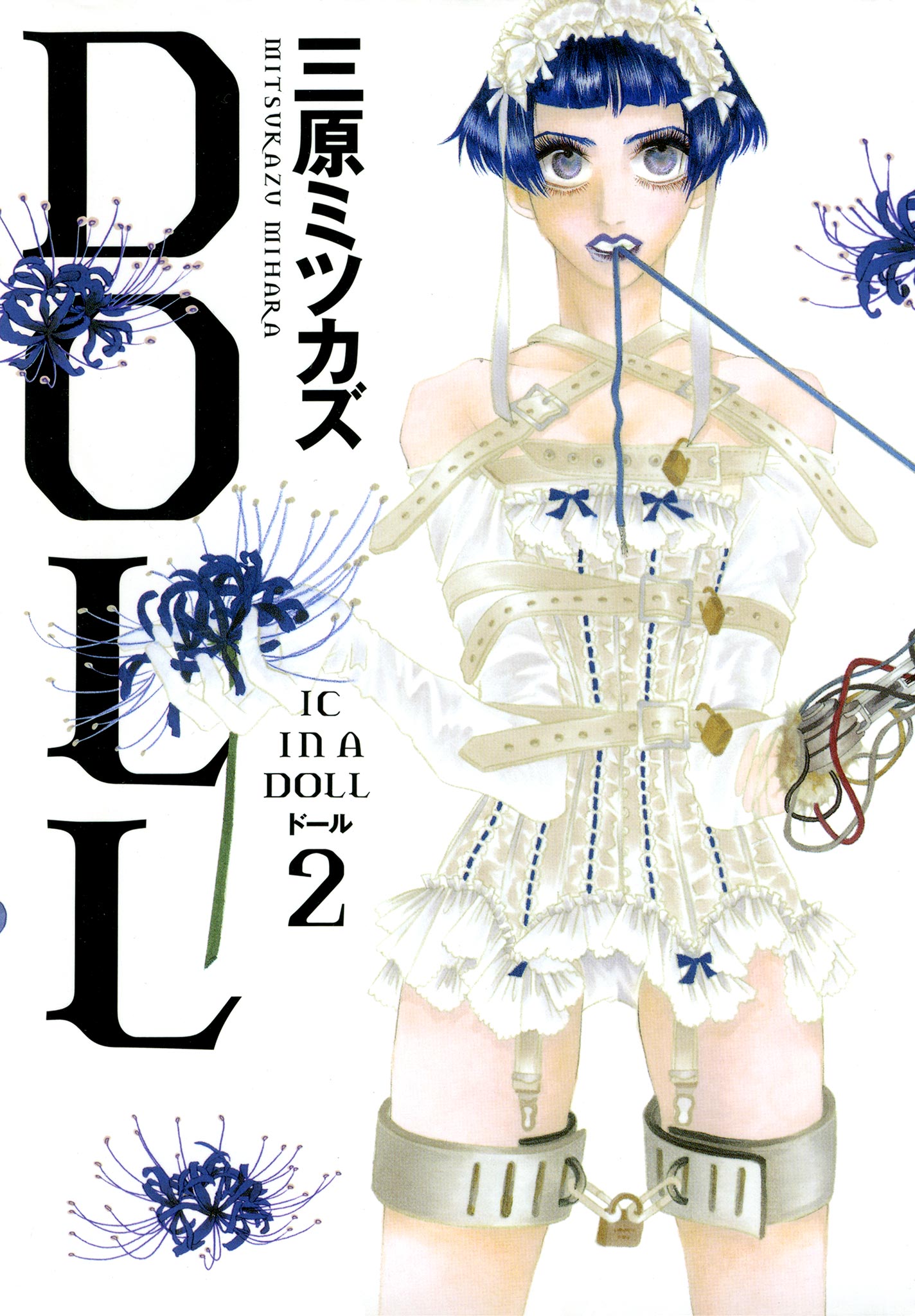 Doll 2巻 漫画 無料試し読みなら 電子書籍ストア ブックライブ