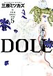 DOLL　5巻
