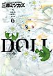 DOLL　6巻