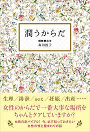 自然ぐすり - 植物や食べものの手当てでからだとこころの不調を