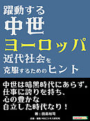 中世ヨーロッパの武術 漫画 無料試し読みなら 電子書籍ストア ブックライブ