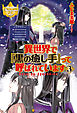 異世界で『黒の癒し手』って呼ばれています３