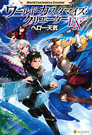 異界の魔術士 ヘロー天気 Miogrobin 漫画 無料試し読みなら 電子書籍ストア ブックライブ