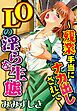 OLの淫らな生態～残業手当にナカ出しされて～