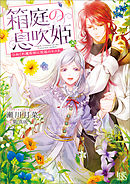 魔術学院の恋愛事情 漫画 無料試し読みなら 電子書籍ストア ブックライブ