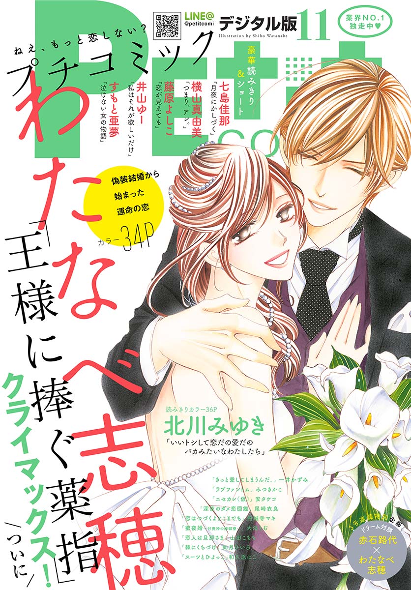 プチコミック 17年11月号 17年10月7日発売 漫画 無料試し読みなら 電子書籍ストア ブックライブ