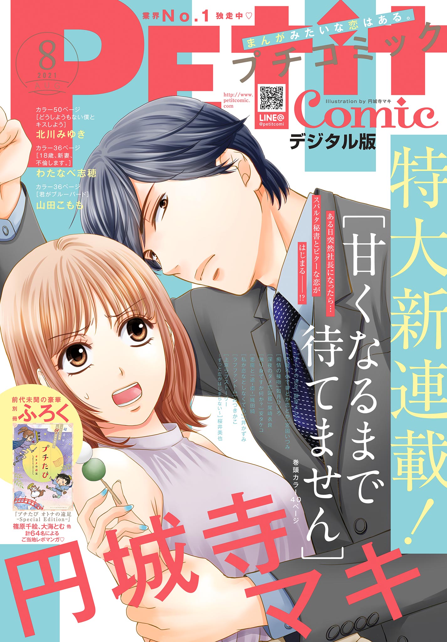 プチコミック別冊付録 プチプチ vol 5・6・9・10 4冊セット - 少女漫画