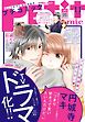 プチコミック【電子版特典付き】 2021年11月号（2021年10月8日発売）