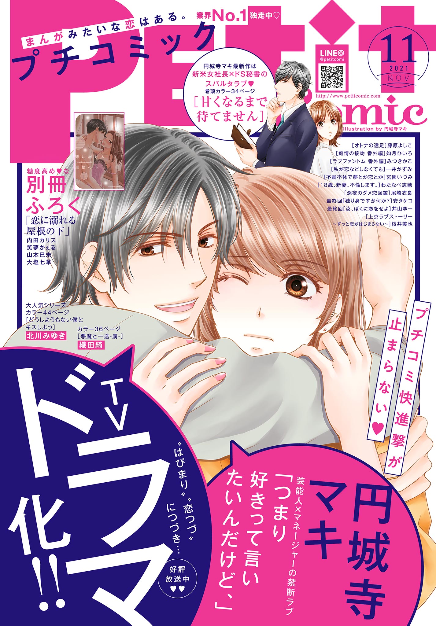 プチコミック【電子版特典付き】 2021年11月号（2021年10月8日