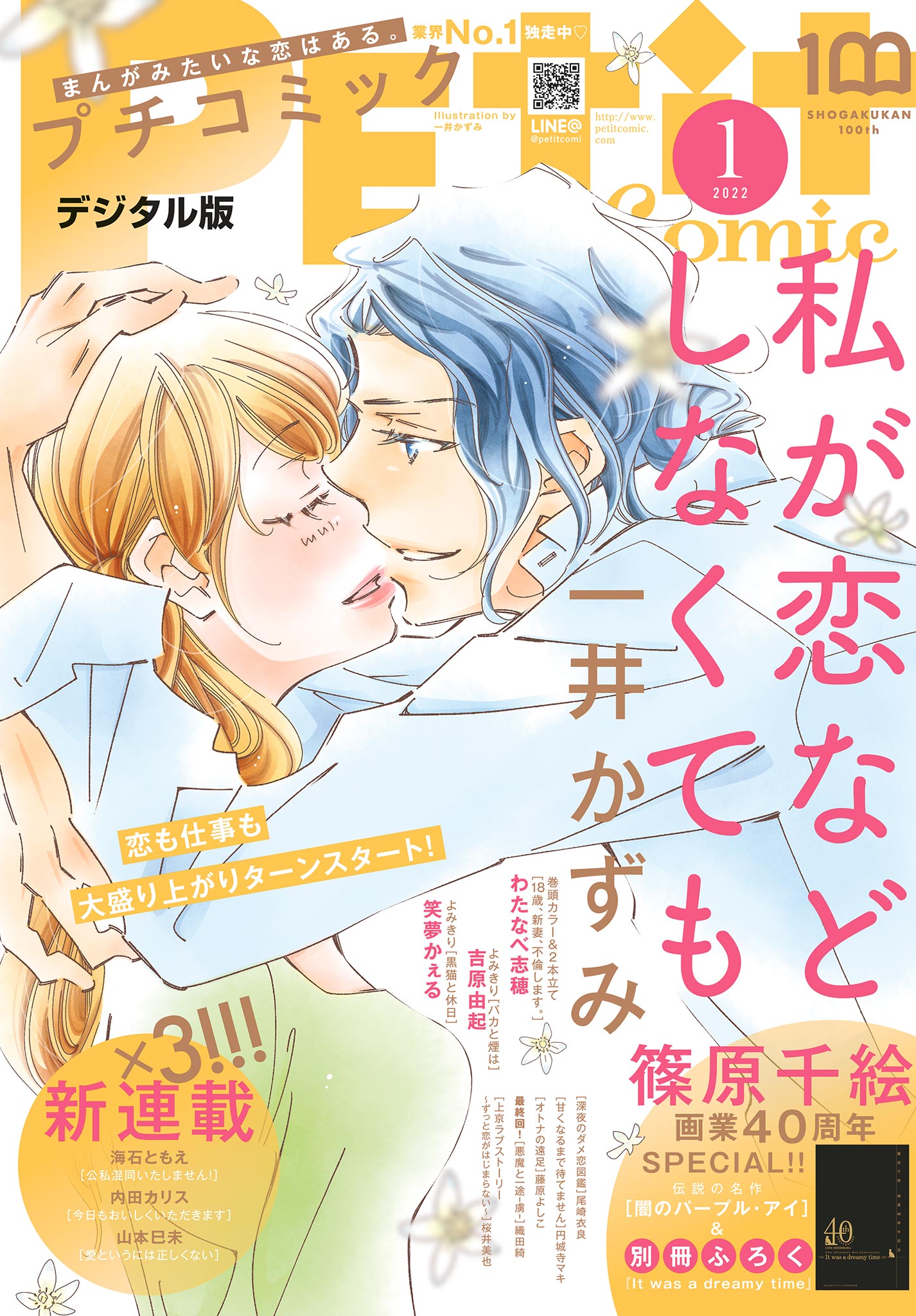 プチコミック【電子版特典付き】 2022年1月号（2021年12月8日発売