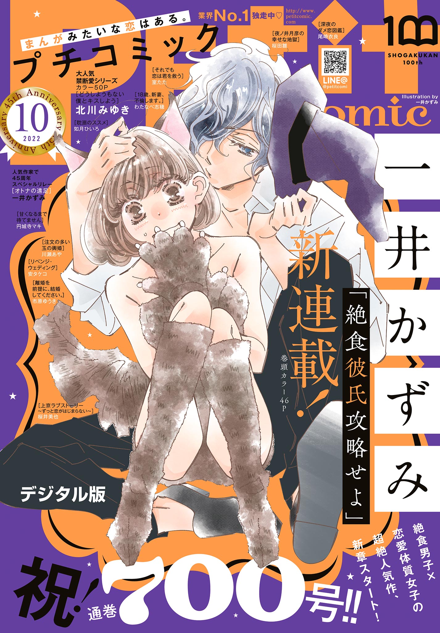 プチコミック【デジタル限定　コミックス試し読み特典付き】 2022年10月号（2022年9月8日） | ブックライブ