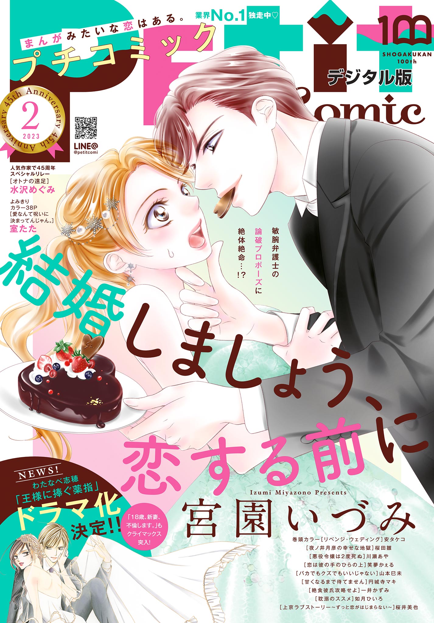 プチコミック【デジタル限定 コミックス試し読み特典付き】 2023年2月