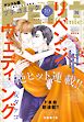 プチコミック【デジタル限定　コミックス試し読み特典付き】 2024年10月号（2024年9月6日）