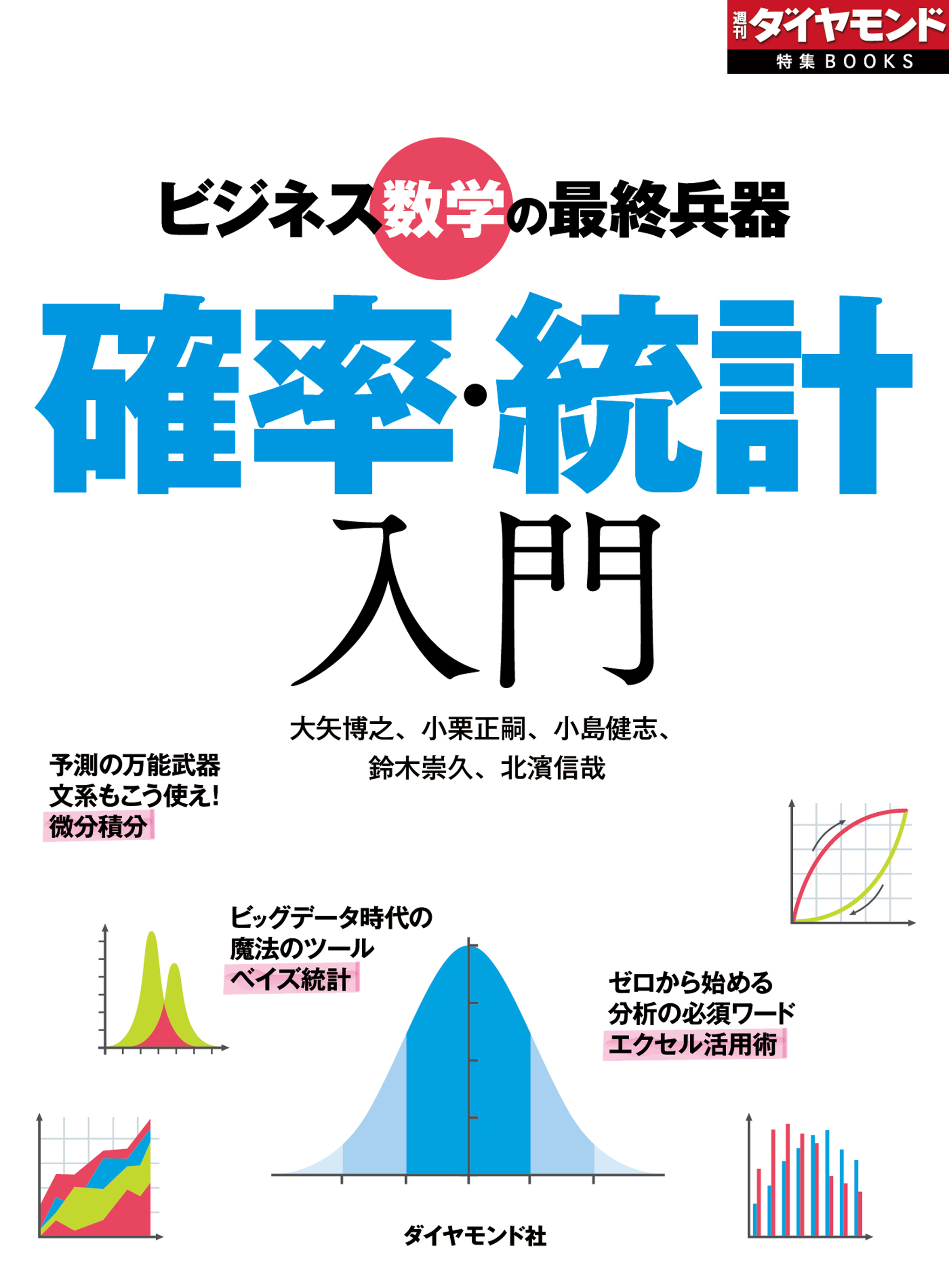 ゼロから始める統計入門 - 本