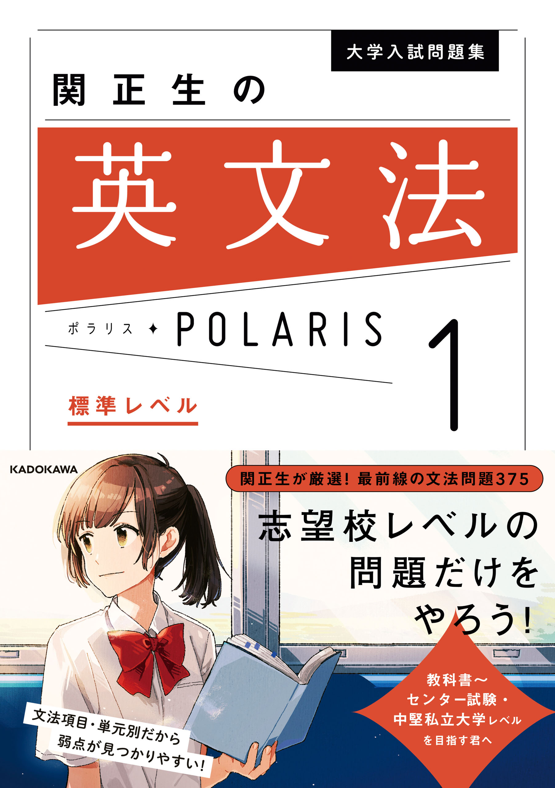 大学入試問題集 岡本梨奈の古文ポラリス 1 基礎レベル - 語学・辞書