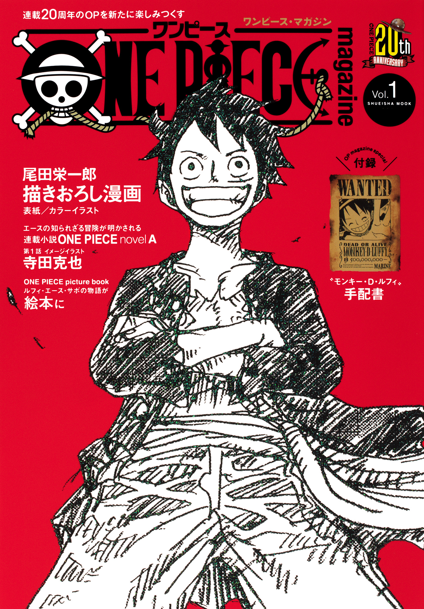 ONE PIECE magazine Vol.1 - 尾田栄一郎 - 漫画・無料試し読みなら