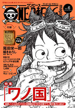 感想 ネタバレ One Piece Magazine Vol 6 少年マンガ誌 漫画 無料試し読みなら 電子書籍ストア ブックライブ
