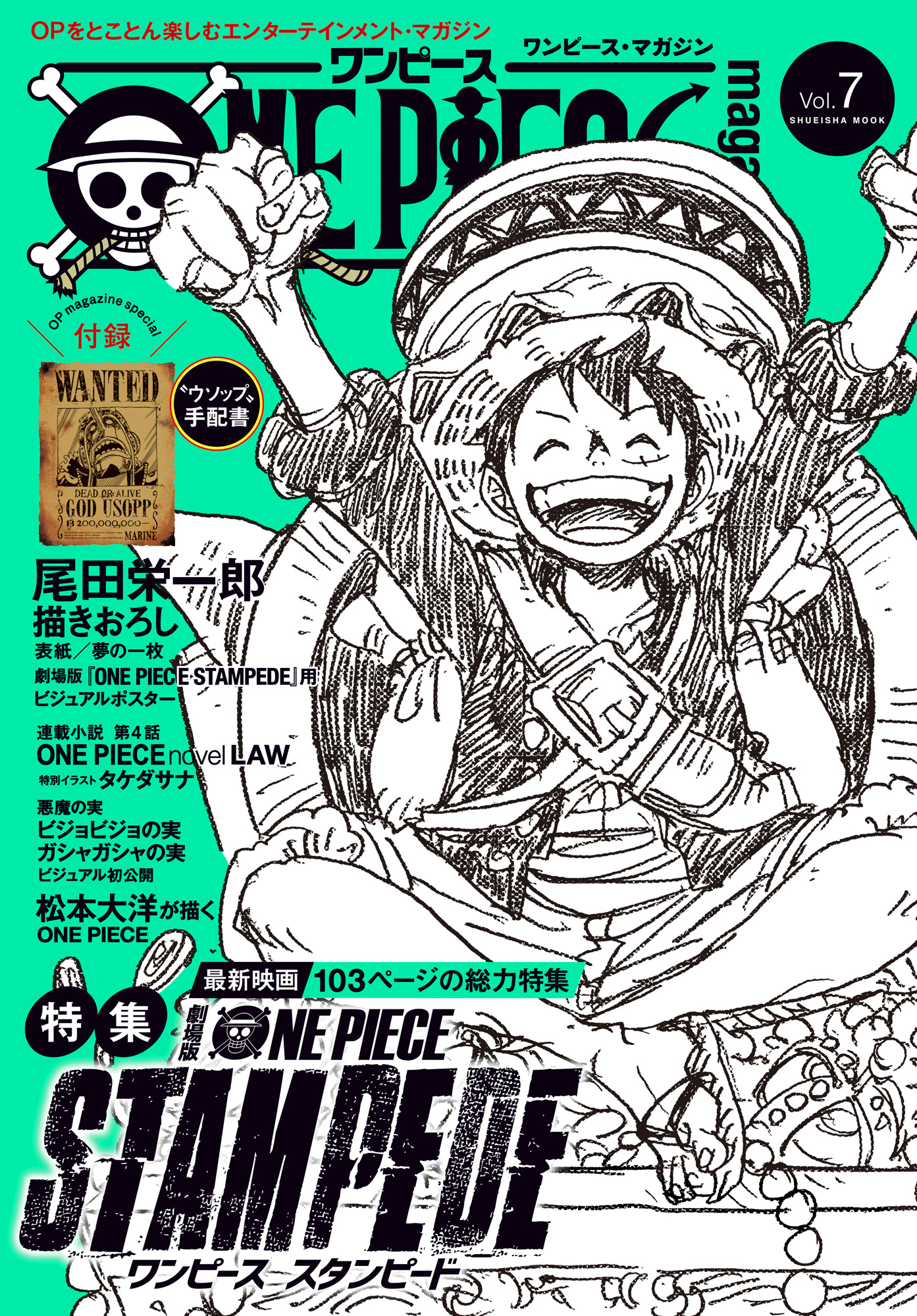 ONE PIECE magazine Vol.7 | ブックライブ