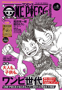 One Piece Magazine Vol 8 尾田栄一郎 漫画 無料試し読みなら 電子書籍ストア ブックライブ