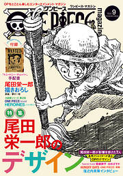 One Piece Magazine 最新号 漫画無料試し読みならブッコミ