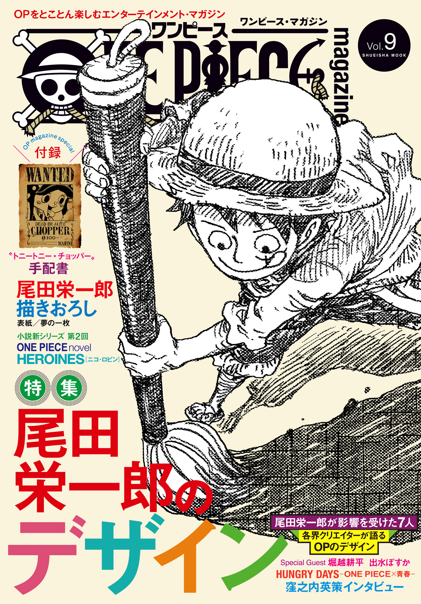 ONE PIECE magazine Vol.9 - 尾田栄一郎 - 漫画・無料試し読みなら
