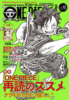 One Piece Magazine Vol 10 漫画無料試し読みならブッコミ