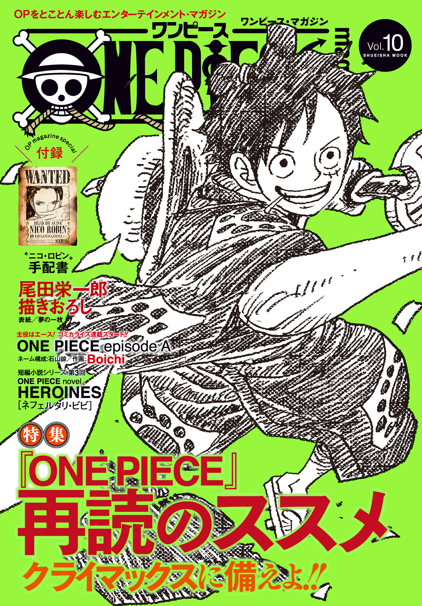 One Piece Magazine Vol 10 漫画 無料試し読みなら 電子書籍ストア ブックライブ