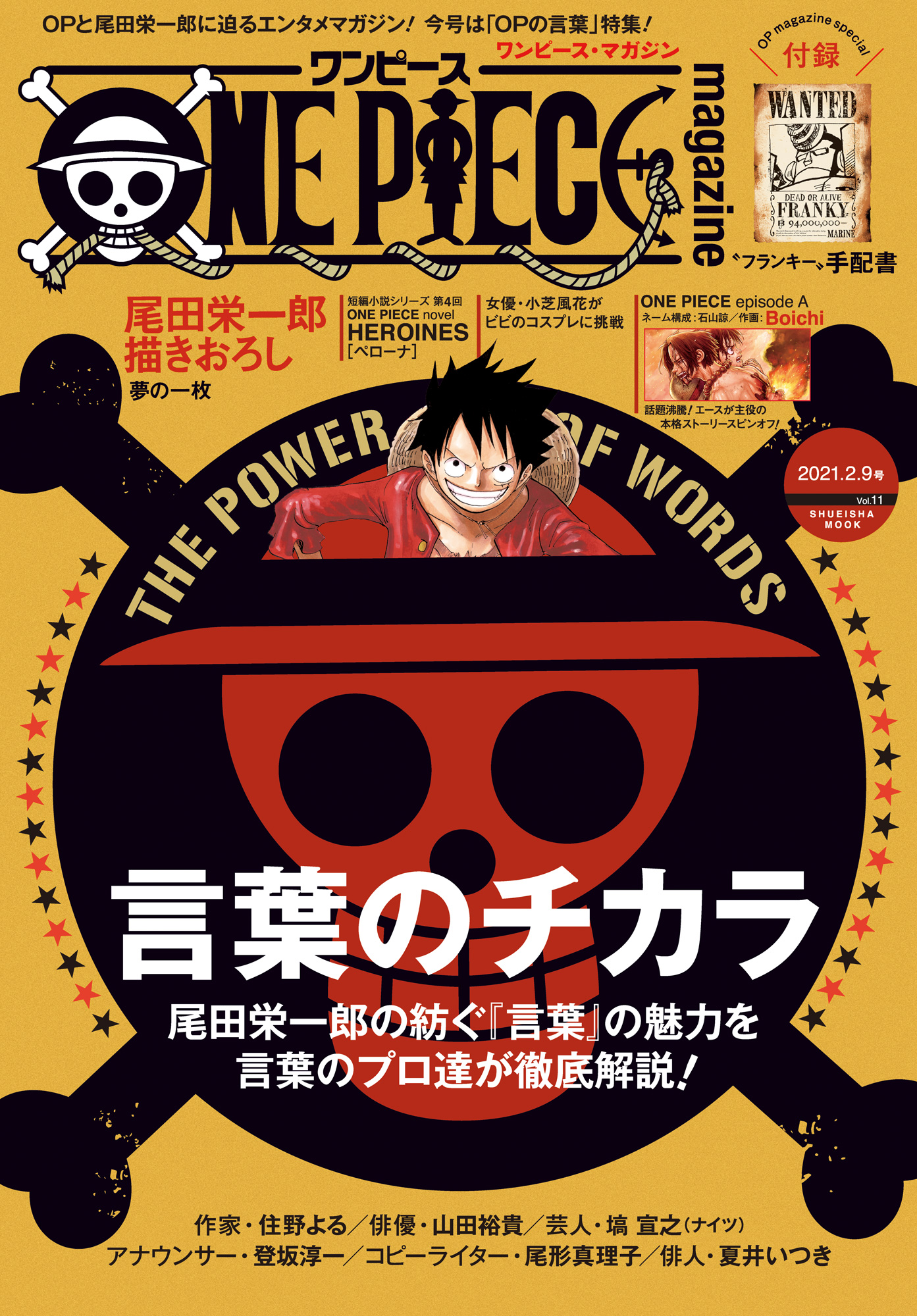 ONE PIECE magazine Vol.11 - 尾田栄一郎 - 漫画・無料試し読みなら、電子書籍ストア ブックライブ