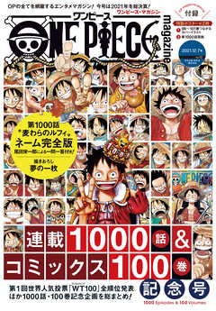 One Piece Magazine Vol 13 尾田栄一郎 漫画 無料試し読みなら 電子書籍ストア ブックライブ