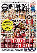 ONE PIECE magazine Vol.15 - 尾田栄一郎 - 漫画・無料試し読みなら