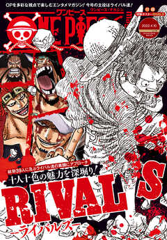 One Piece Magazine Vol 14 最新刊 尾田栄一郎 漫画 無料試し読みなら 電子書籍ストア ブックライブ