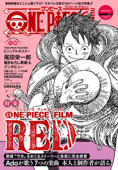One Piece Magazine 最新号 漫画無料試し読みならブッコミ