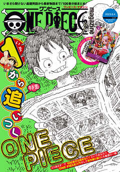 ONE PIECE magazine Vol.17（最新刊） - 尾田栄一郎 - 漫画・無料試し